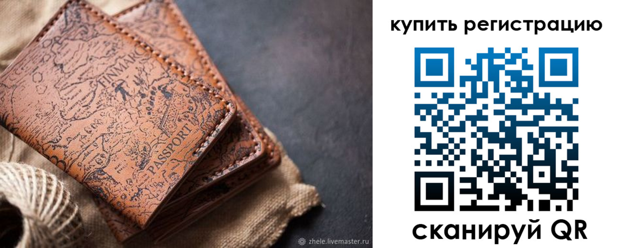 прописка ребенка в Донецке