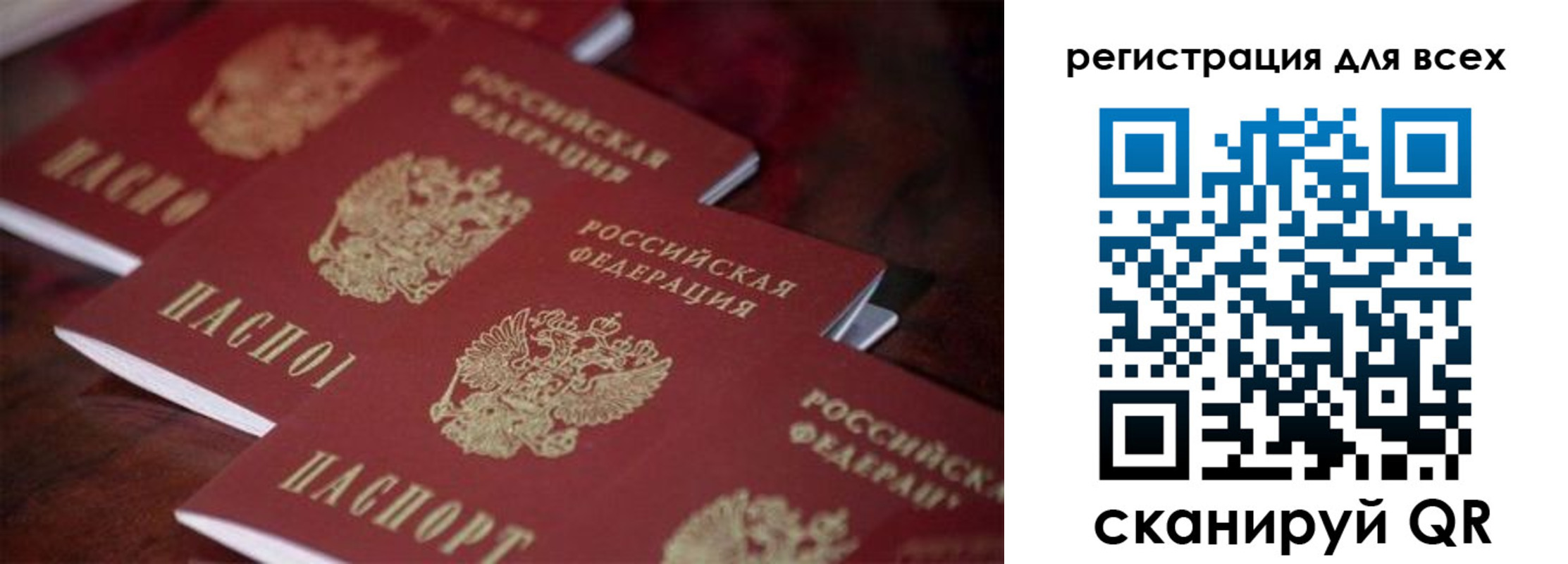 временная регистрация для всех в Донецке