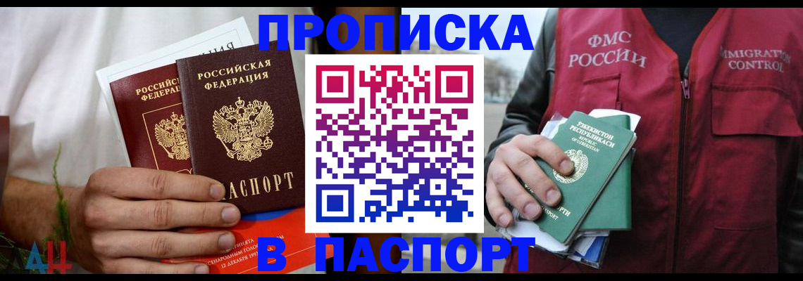 найти адрес прописки в Донецке