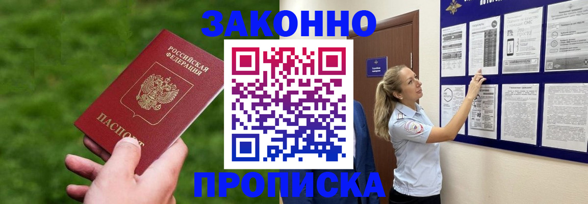 прописка штамп в Донецке