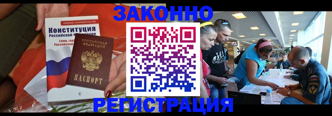 временная регистрация гарантия в Донецке