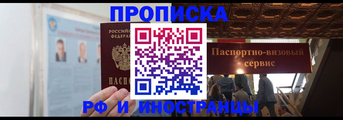 временная регистрация в Донецке