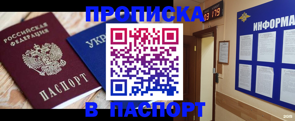 временная регистрация собственник в Донецке