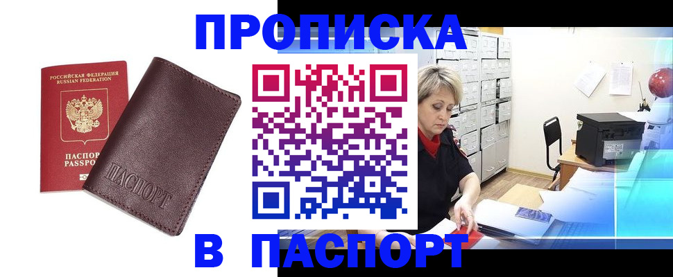 прописка ребенка в Донецке