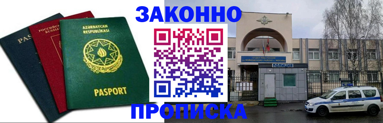 прописка для школы в Донецке