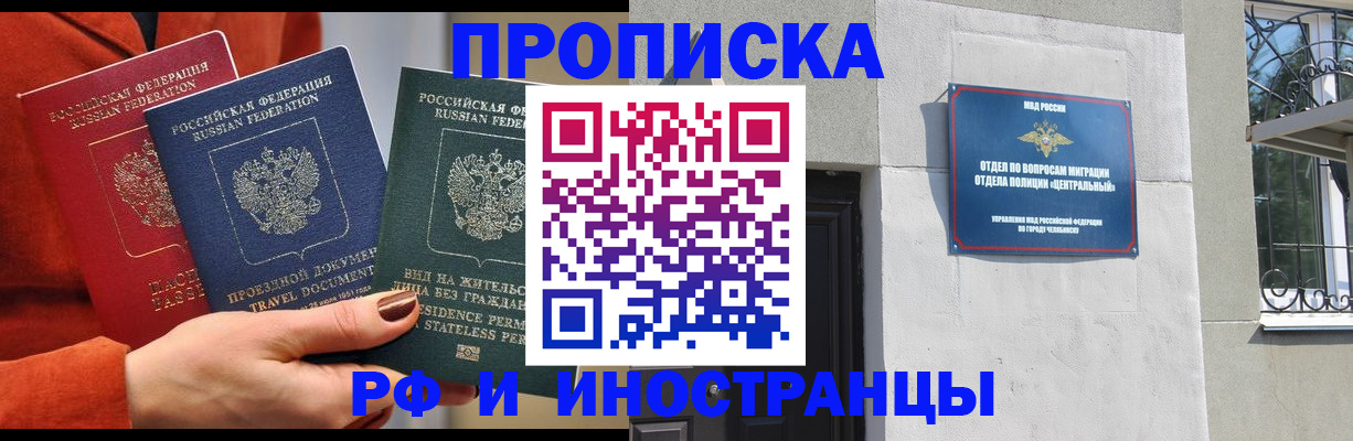 прописка регистрация в Донецке