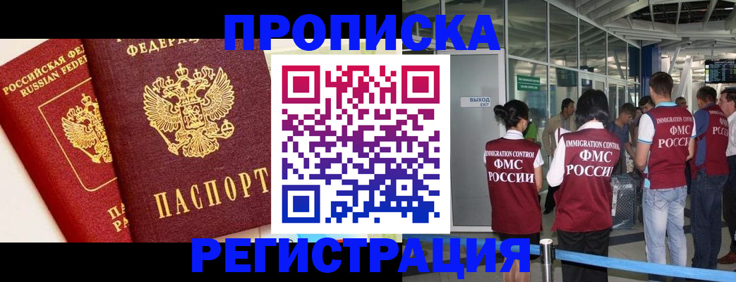 прописка гарантия в Донецке