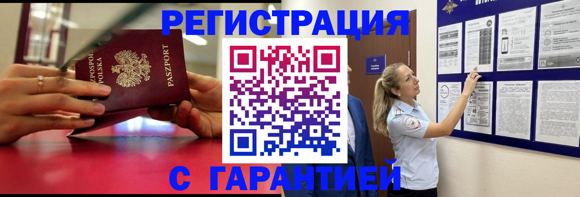 прописка иностранных граждан в Донецке